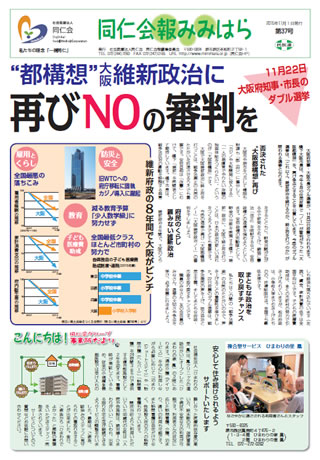 同仁会報みみはらNo.37