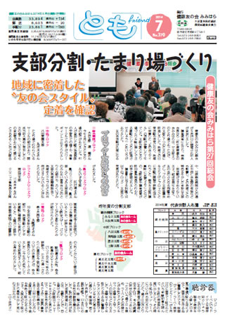 機関紙「とも」No.370