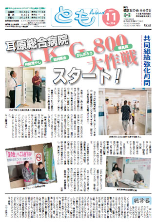 機関紙「とも」No.374
