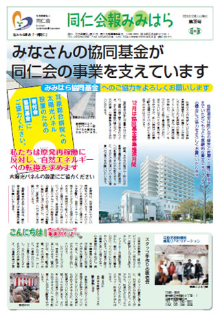 同仁会報みみはらNo.38