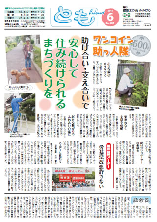 機関紙「とも」No.381