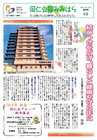 同仁会報みみはらNo.39