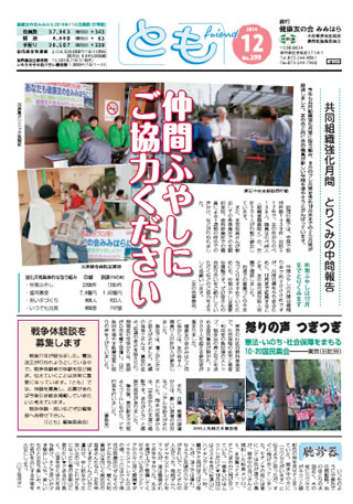 機関紙「とも」No.399