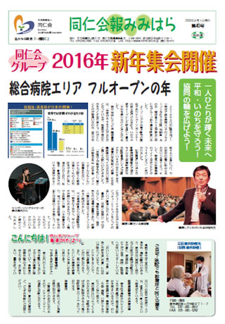 同仁会報みみはらNo.40