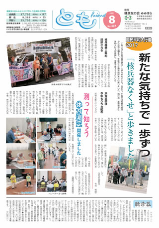 機関紙「とも」No.407