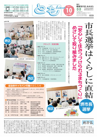 機関紙「とも」No.409