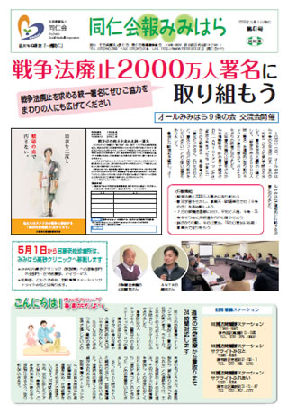 同仁会報みみはらNo.41
