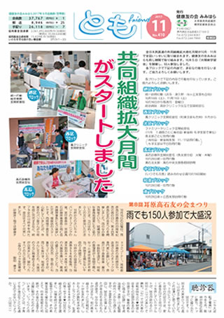 機関紙「とも」No.410