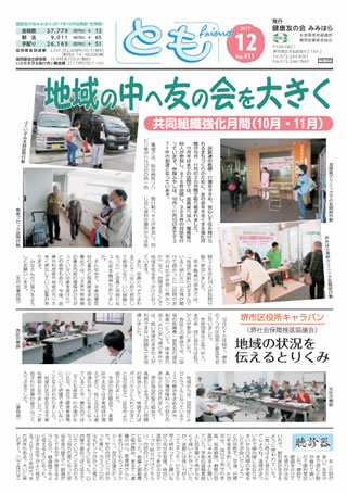機関紙「とも」No.411