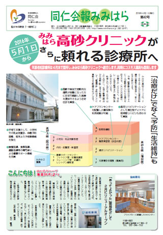 同仁会報みみはらNo.42