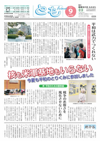 機関紙「とも」No.420