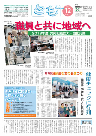 機関紙「とも」No.423