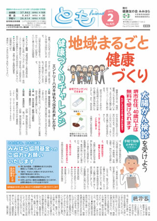 機関紙「とも」No.425