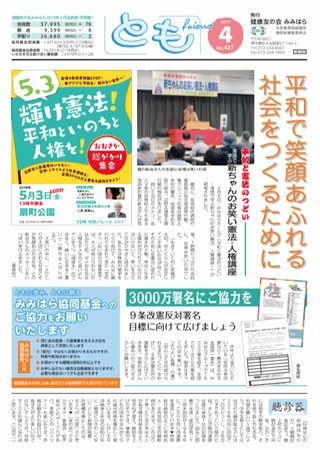 機関紙「とも」No.427