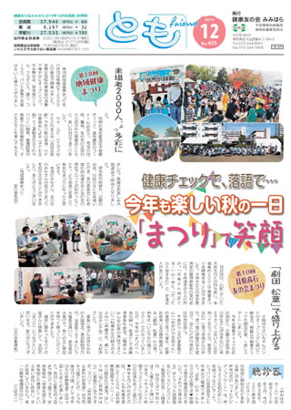 機関紙「とも」No.435