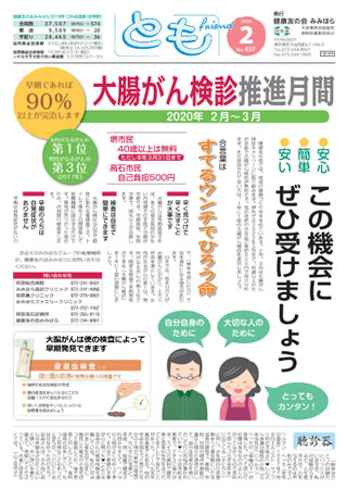 機関紙「とも」No.437