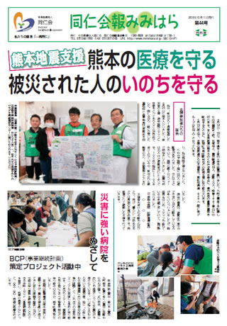同仁会報みみはらNo.44