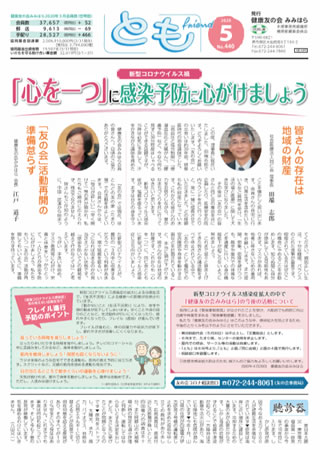 機関紙「とも」No.440