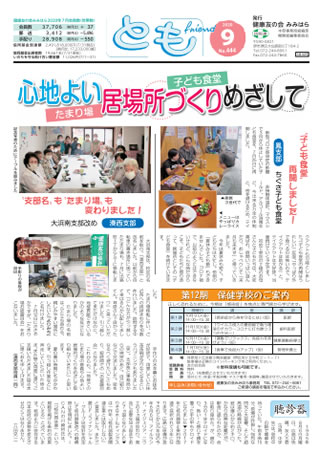 機関紙「とも」No.444