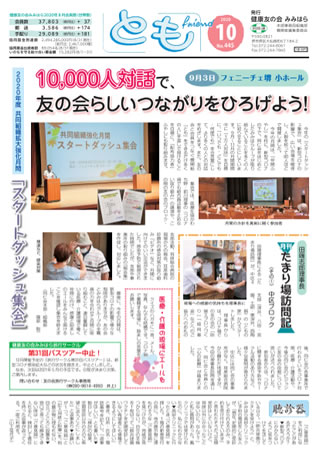 機関紙「とも」No.445