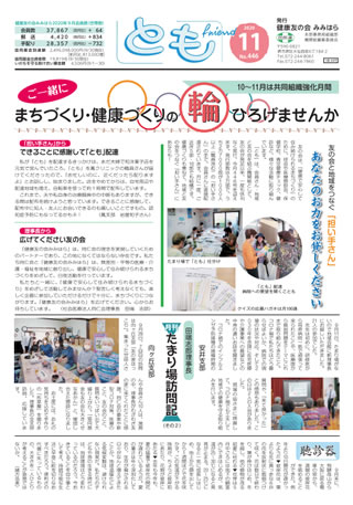 機関紙「とも」No.446