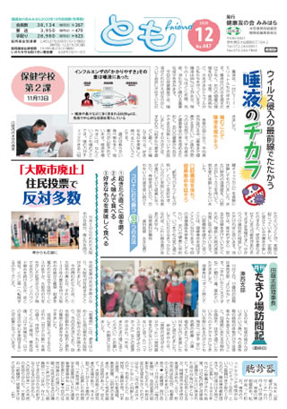 機関紙「とも」No.447