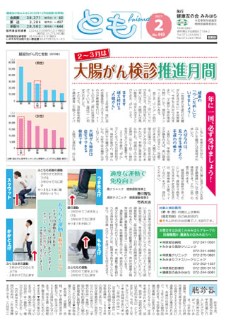 機関紙「とも」No.449
