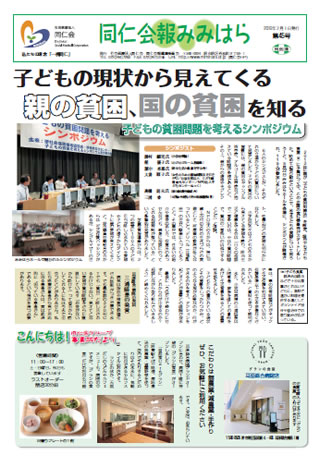 同仁会報みみはらNo.45