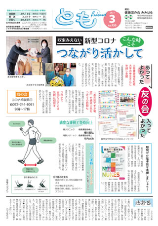 機関紙「とも」No.450