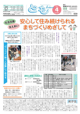 機関紙「とも」No.451