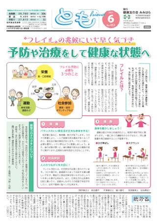 機関紙「とも」No.453