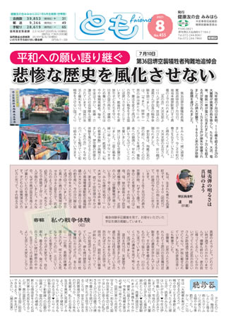 機関紙「とも」No.455