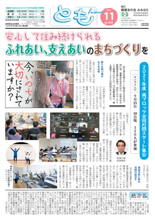 機関紙「とも」No.458