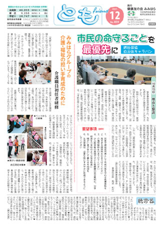 機関紙「とも」No.459