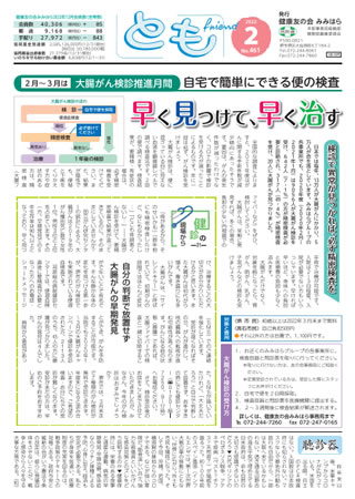 機関紙「とも」No.461