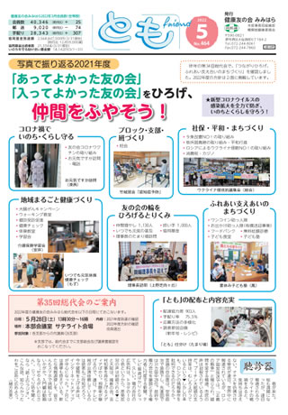 機関紙「とも」No.464