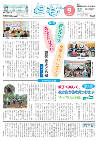 機関紙「とも」No.468