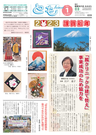 機関紙「とも」No.472