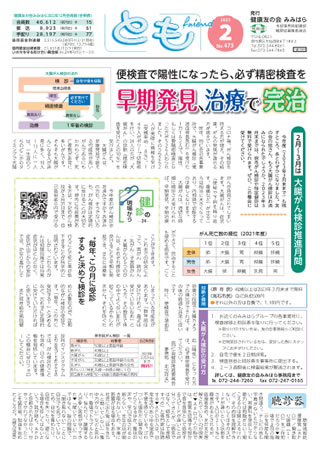 機関紙「とも」No.473
