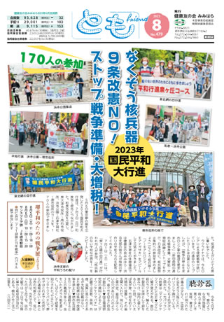 機関紙「とも」No.479