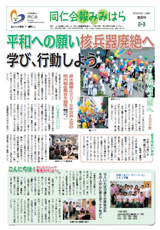 同仁会報みみはらNo.48