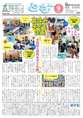 機関紙「とも」No.480