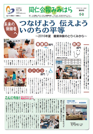 同仁会報みみはらNo.49
