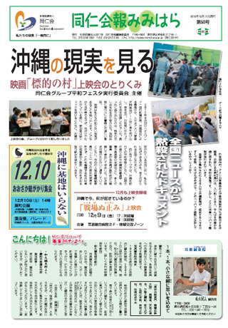 同仁会報みみはらNo.50