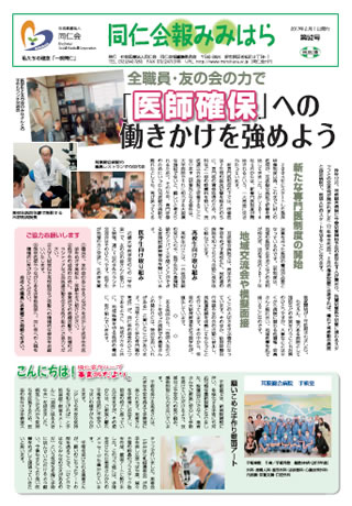 同仁会報みみはらNo.52