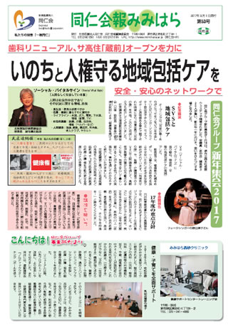 同仁会報みみはらNo.53