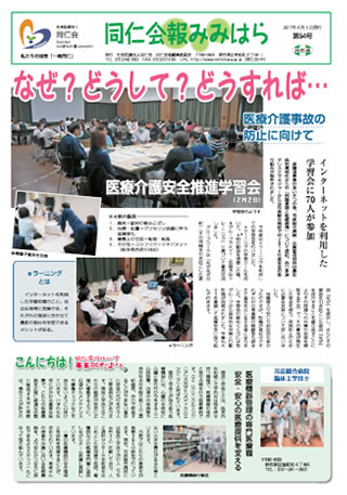 同仁会報みみはらNo.54