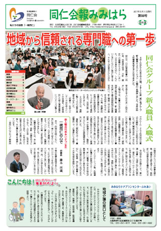 同仁会報みみはらNo.55
