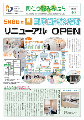 同仁会報みみはらNo.56
