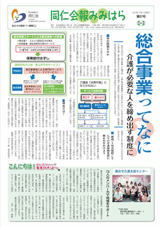 同仁会報みみはらNo.57